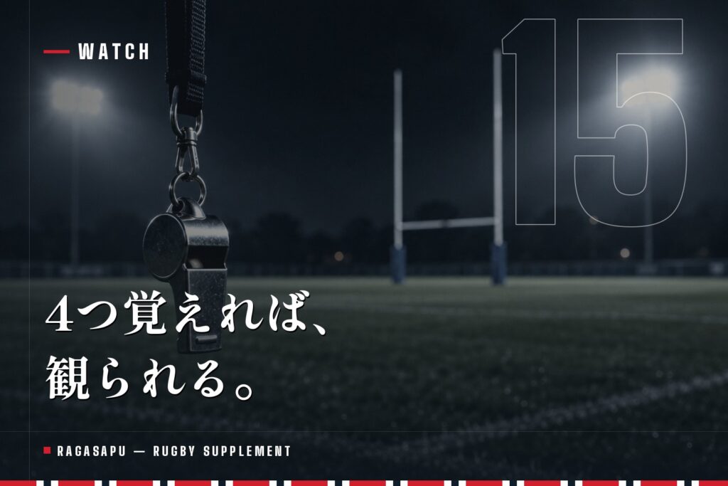 ラグビーのルールを初心者向けに解説｜観戦前に覚える4つの大原則と得点