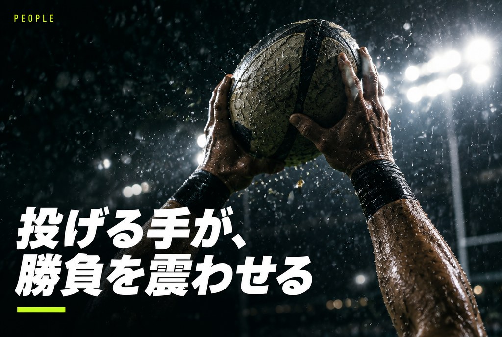ラグビーのフッカー(HO)とは?役割・ルール・向いている人と世界・日本の名選手|ラインアウトスローを背負う“第2のキャプテン”たち