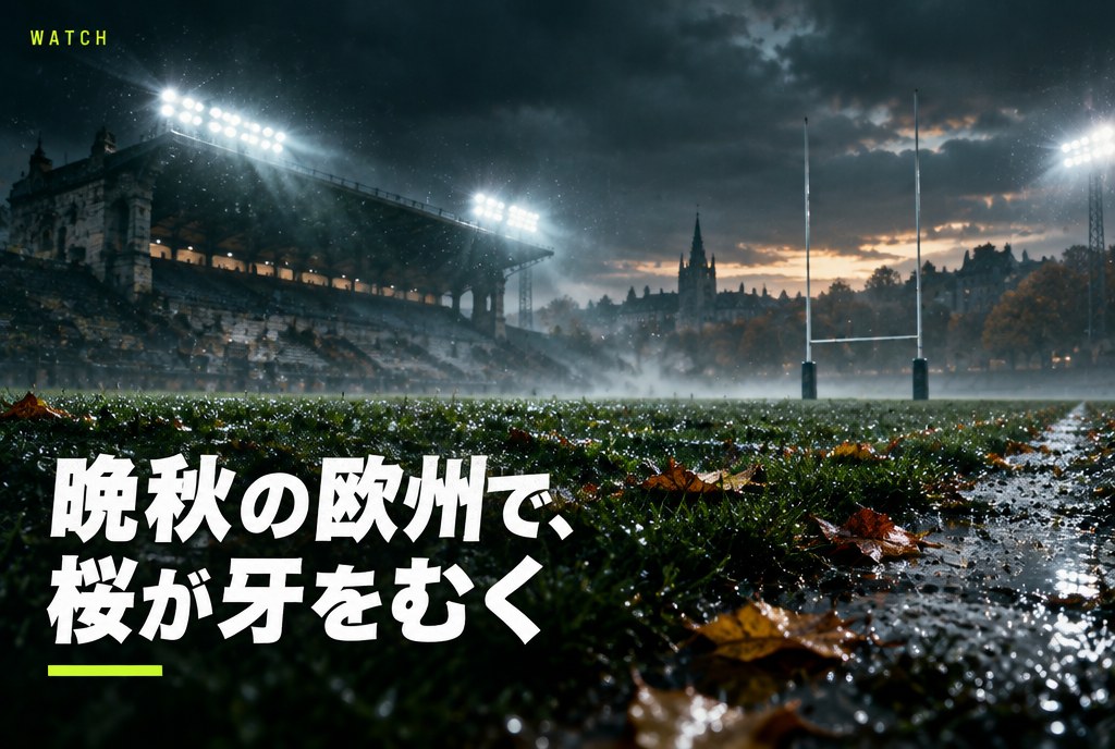 ネーションズチャンピオンシップとは?|仕組み・順位決定戦と日本代表の11月欧州遠征を観る前に