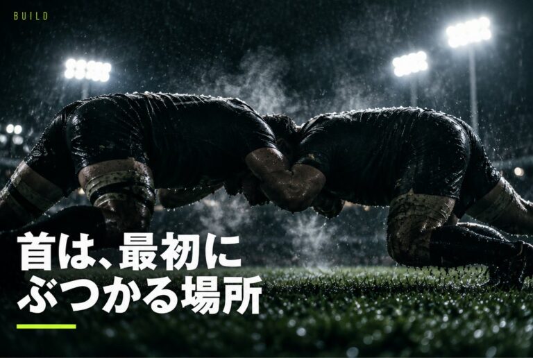 ラグビーはなぜ首を鍛えるのか｜首トレーニングの基本と、安全に始めるための順番