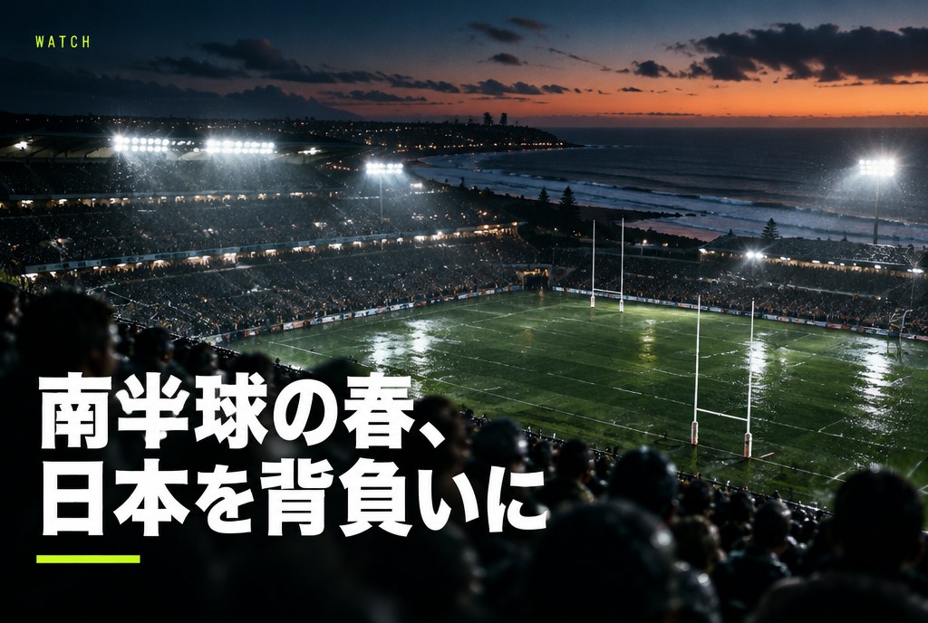 ラグビーW杯2027 現地観戦ガイド｜オーストラリアの会場・移動・予算を“日本戦3試合”目線で完全整理