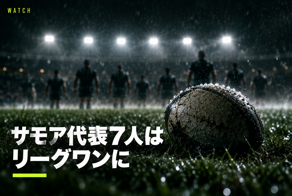 サモア代表メンバー2026、リーグワン所属は7人|W杯初戦の相手を国内で見る