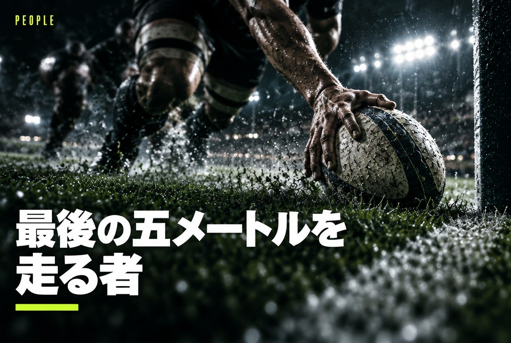 ウイング(WTB)の特徴と世界・日本の伝説のトライゲッター|ロムー、ハバナ、大畑大介…